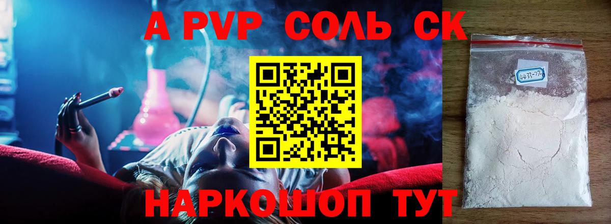 А ПВП кристаллы Великий Новгород