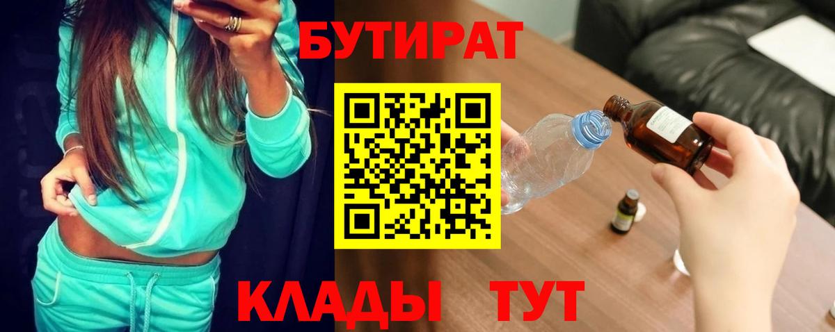 Великий Новгород  Бутират  Вход с VPN  БУТИРАТ буратино 