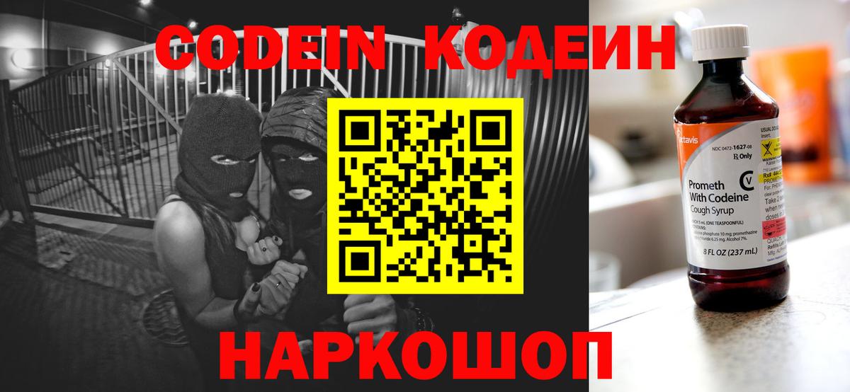 Великий Новгород  Codein Purple Drank  Кодеин Purple Drank  Вход с VPN 