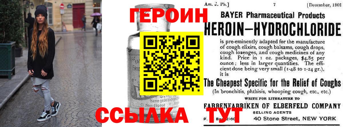 ГЕРОИН афганец Великий Новгород