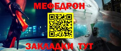 меф Можайск
