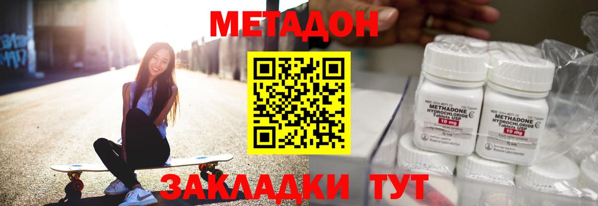 Метадон methadone  Вход с VPN  Метадон мёд  Великий Новгород 