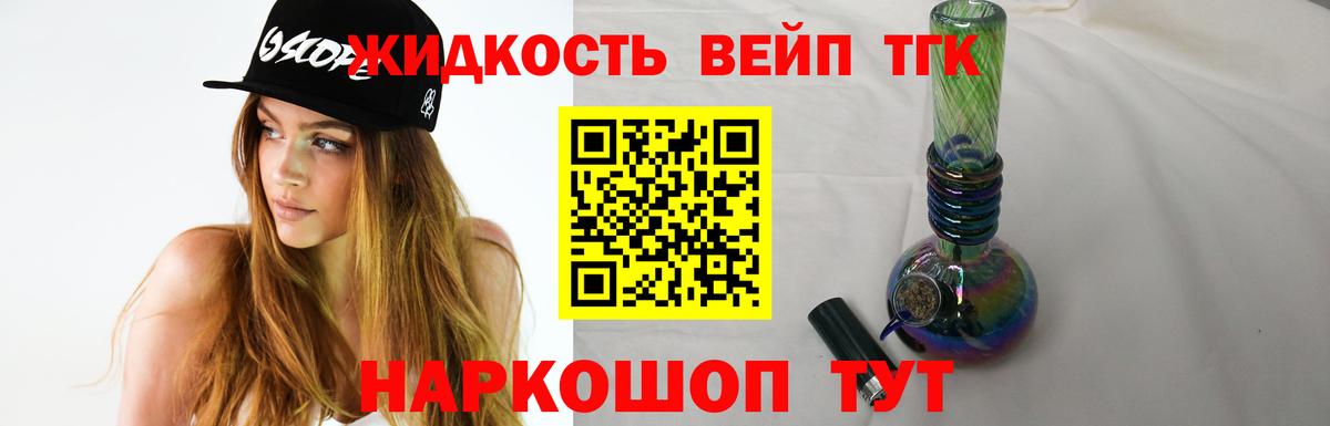 ТГК вейп с тгк  Вход с VPN  ТГК концентрат  Великий Новгород 